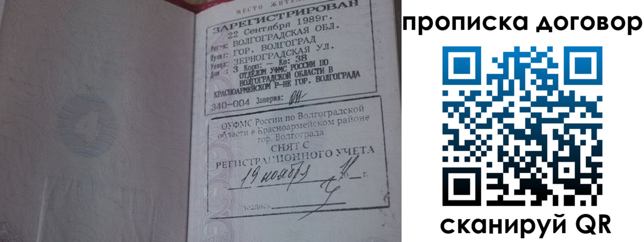 прописка в Новочебоксарске